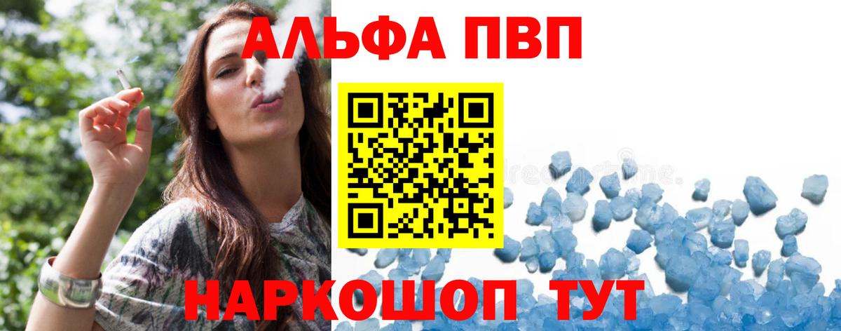A-PVP Crystall Липецк