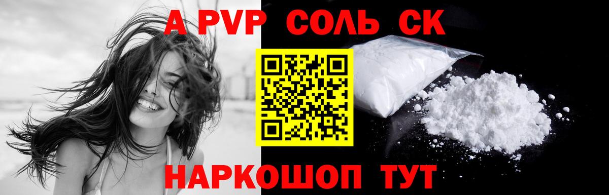 Alfa_PVP VHQ  Вход с VPN  Липецк  APVP Соль 