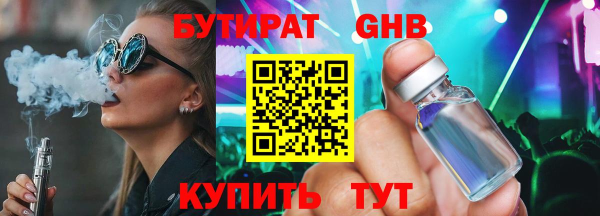 БУТИРАТ буратино  Вход с VPN  Липецк 