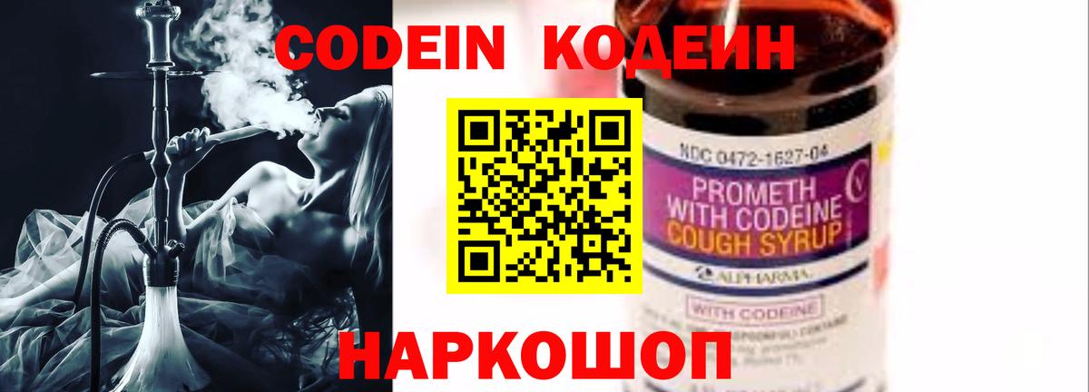 Кодеиновый сироп Lean напиток Lean (лин) Липецк