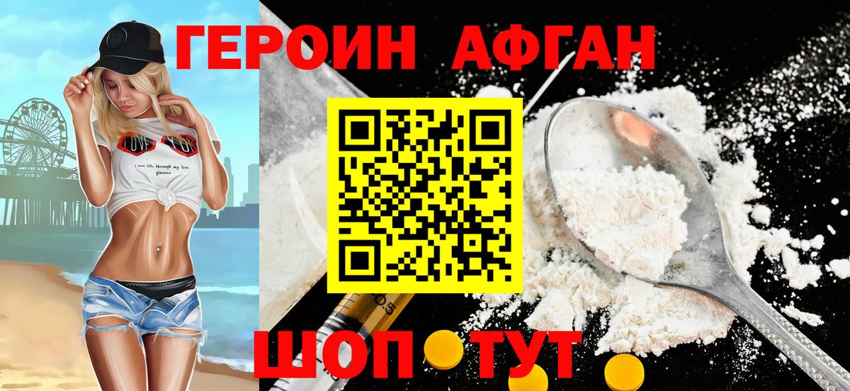 Героин Афган  Вход с VPN  Липецк 