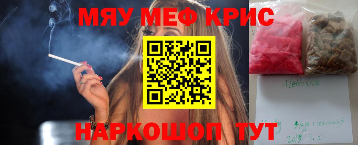 Меф мяу мяу мука Липецк