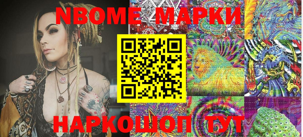 Марки NBOMe 1,8мг Липецк